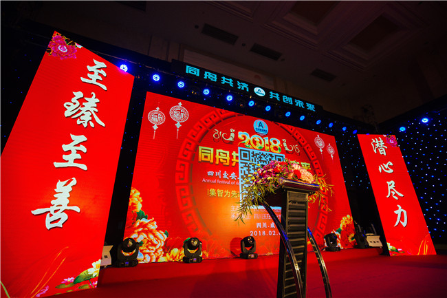 年會(huì)盛典
