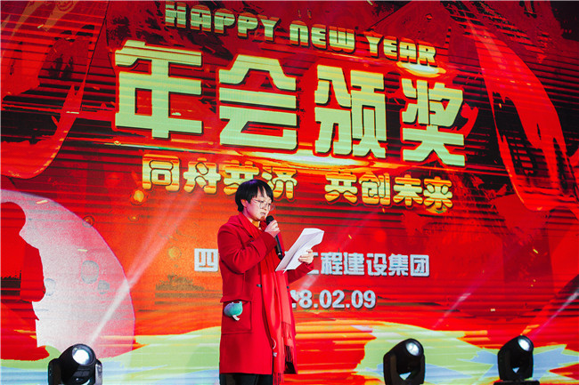 年會(huì)盛典